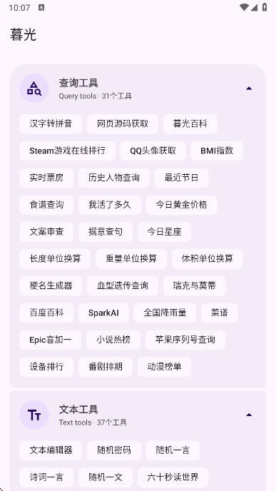 暮光主题app下载安装手机版v3.4.4 安卓版 暮光主题app下载安装手机版v3.4.4 安卓版