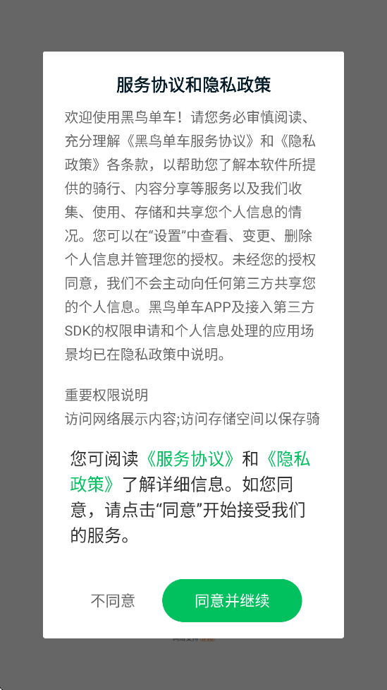 黑鸟单车骑行软件下载手机版安装v2.0.6 最新版 黑鸟单车骑行软件下载手机版安装v2.0.6 最新版
