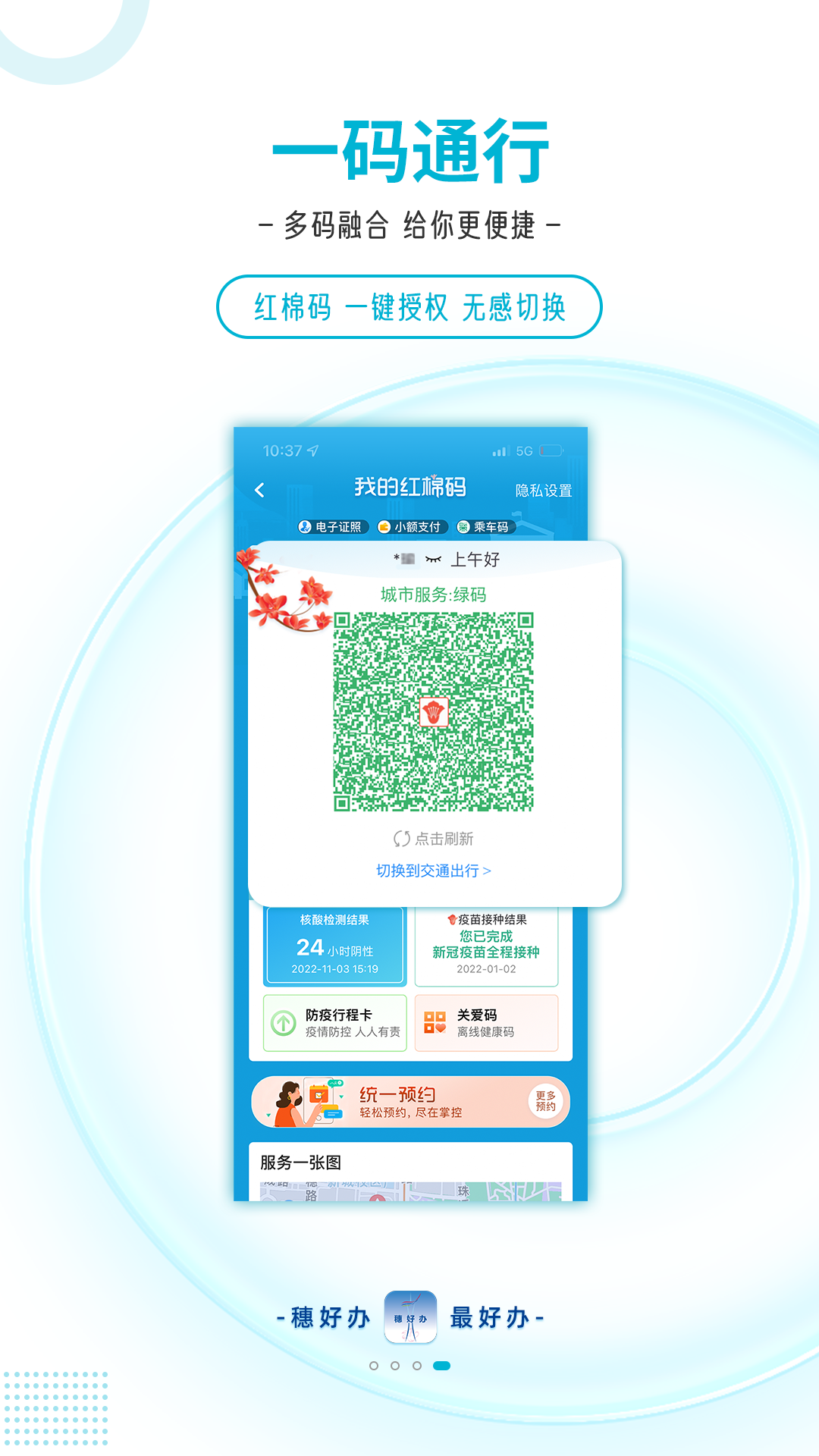 穗好办app手机版下载v3.3.2 最新版 穗好办app手机版下载v3.3.2 最新版