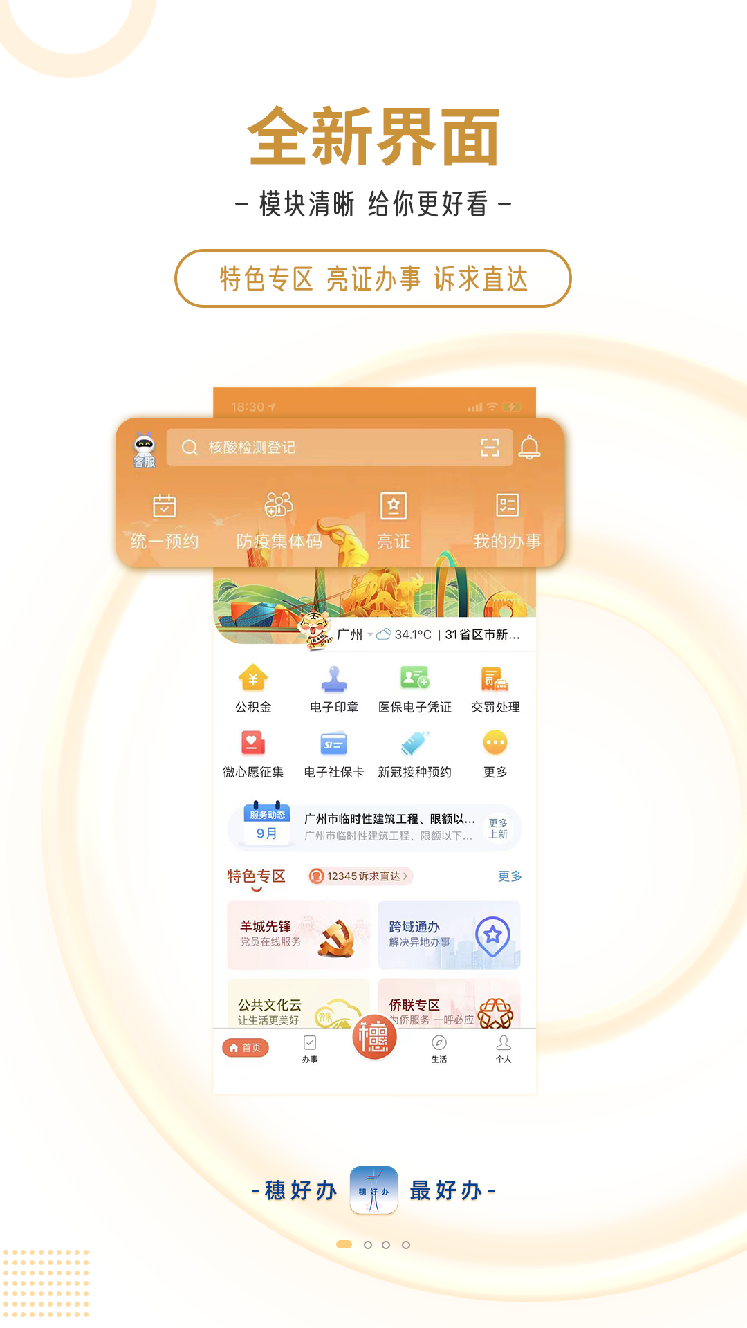 穗好办app手机版下载v3.3.2 最新版 穗好办app手机版下载v3.3.2 最新版