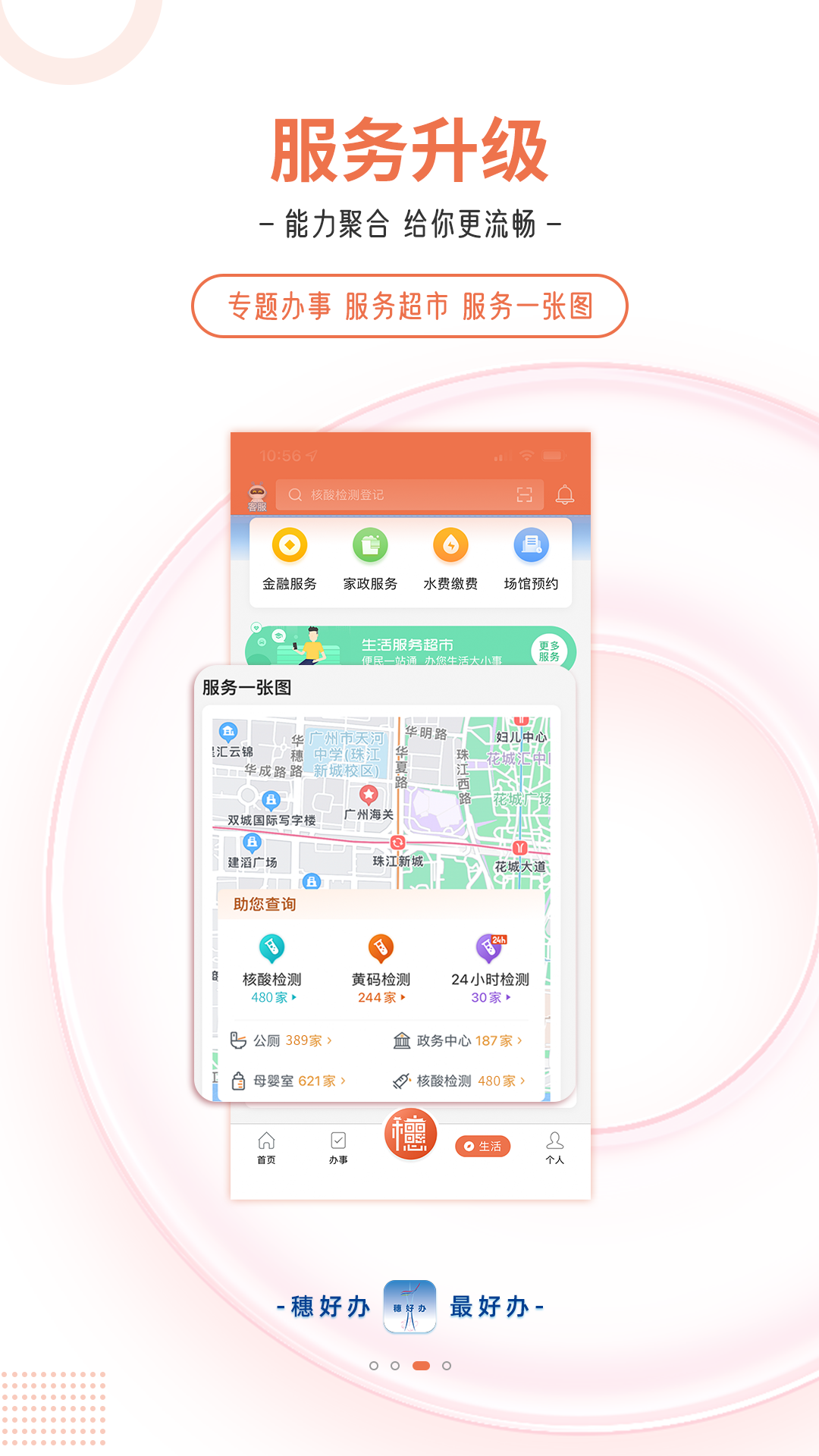 穗好办app手机版下载v3.3.2 最新版 穗好办app手机版下载v3.3.2 最新版
