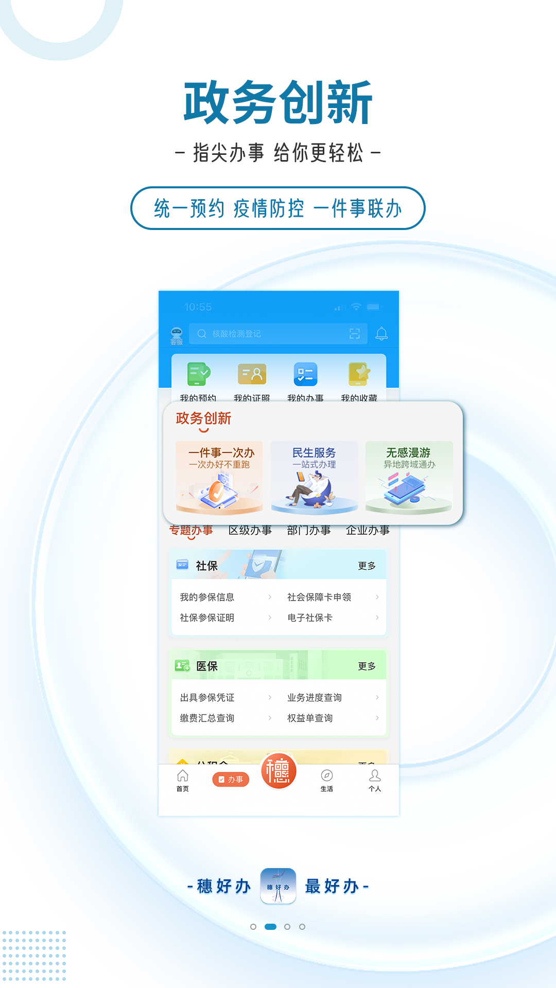 穗好办app手机版下载v3.3.2 最新版 穗好办app手机版下载v3.3.2 最新版