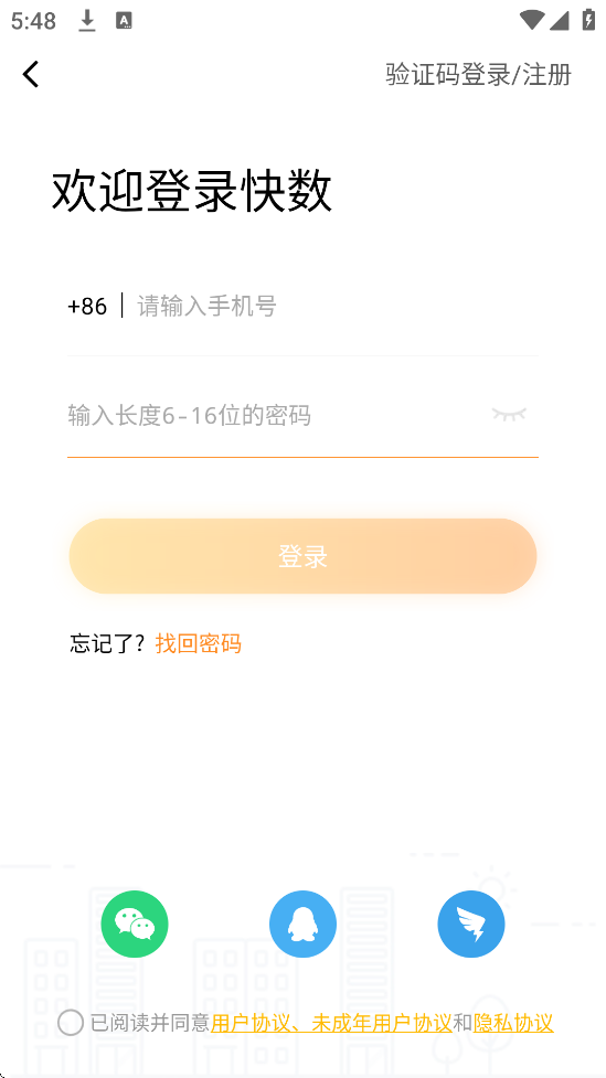 快数软件最新版本下载安装v3.2.3 手机版 快数软件最新版本下载安装v3.2.3 手机版