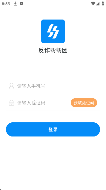 反诈帮帮团最新版2025v2.0.203 官方版 反诈帮帮团最新版2025v2.0.203 官方版