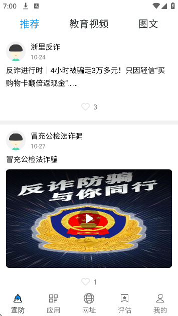 反诈帮帮团最新版2025v2.0.203 官方版 反诈帮帮团最新版2025v2.0.203 官方版