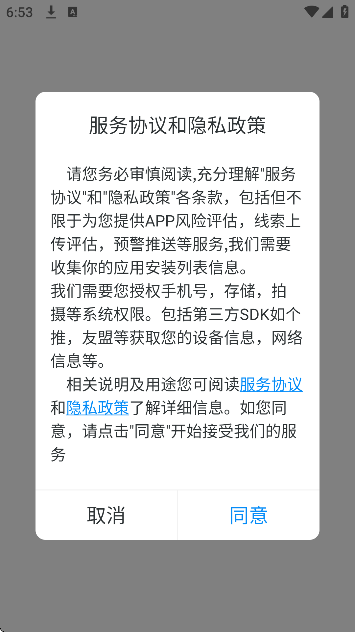 反诈帮帮团最新版2025v2.0.203 官方版 反诈帮帮团最新版2025v2.0.203 官方版