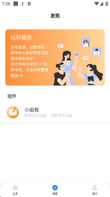 幕连投屏免费版v1.5.20 最新版 幕连投屏免费版v1.5.20 最新版