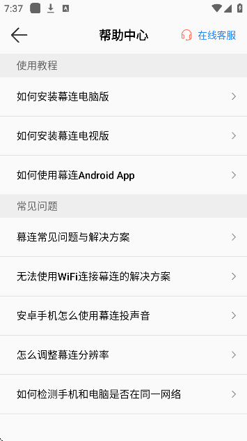 幕连投屏免费版v1.5.20 最新版 幕连投屏免费版v1.5.20 最新版