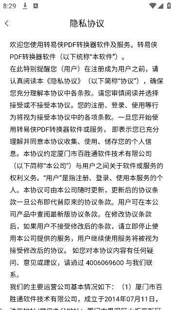 转易侠PDF转换器官方正版v1.6.1 安卓版 转易侠PDF转换器官方正版v1.6.1 安卓版