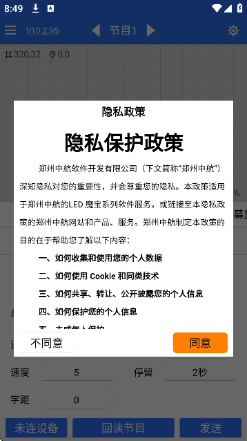 led魔宝手机安卓版下载v10.2.95 免费版 led魔宝手机安卓版下载v10.2.95 免费版