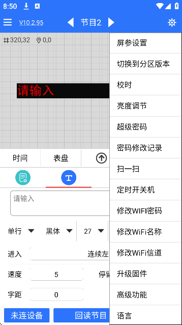 led魔宝手机安卓版下载v10.2.95 免费版 led魔宝手机安卓版下载v10.2.95 免费版