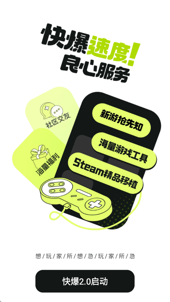 好游好爆app下载安装免费版(好游快爆)v1.5.7.907 安卓版 好游好爆app下载安装免费版(好游快爆)v1.5.7.907 安卓版