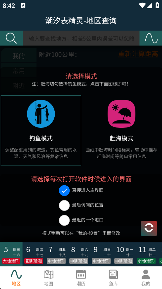 潮汐表精灵app下载安装v1.1.98 最新版 潮汐表精灵app下载安装v1.1.98 最新版