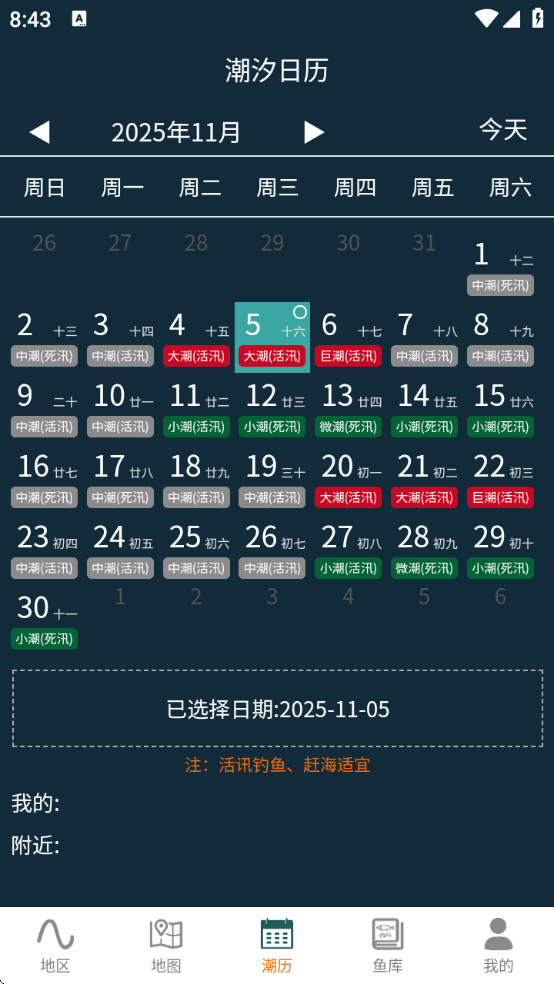 潮汐表精灵app下载安装v1.1.98 最新版 潮汐表精灵app下载安装v1.1.98 最新版