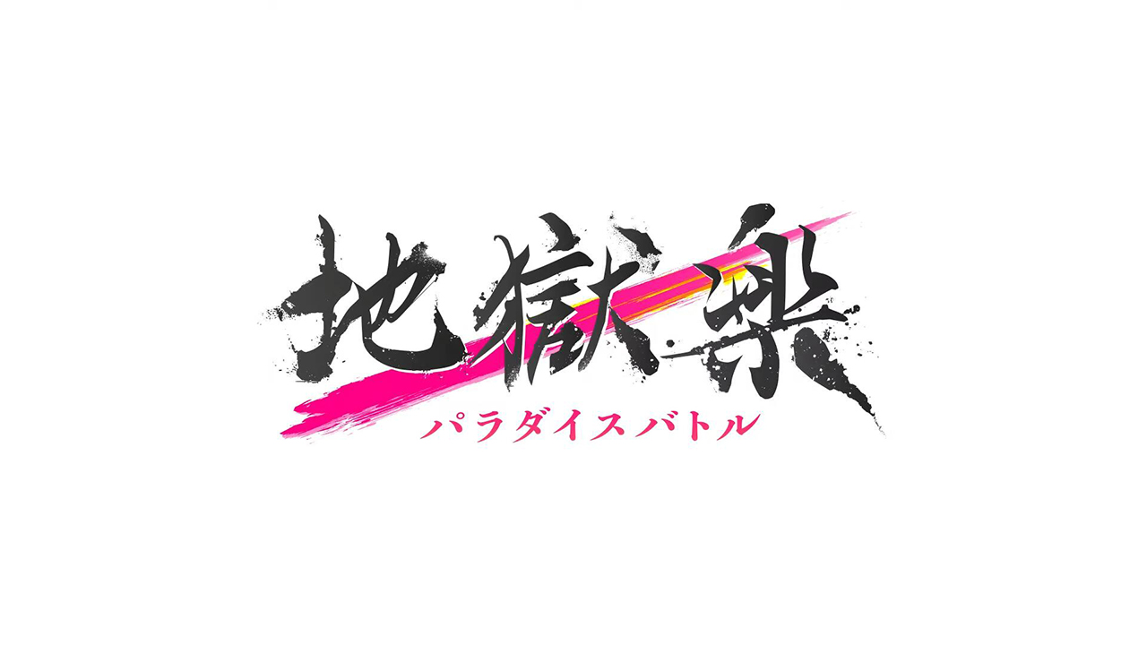 地狱乐乐园之战最新版v1.0.0 安卓版 地狱乐乐园之战最新版v1.0.0 安卓版