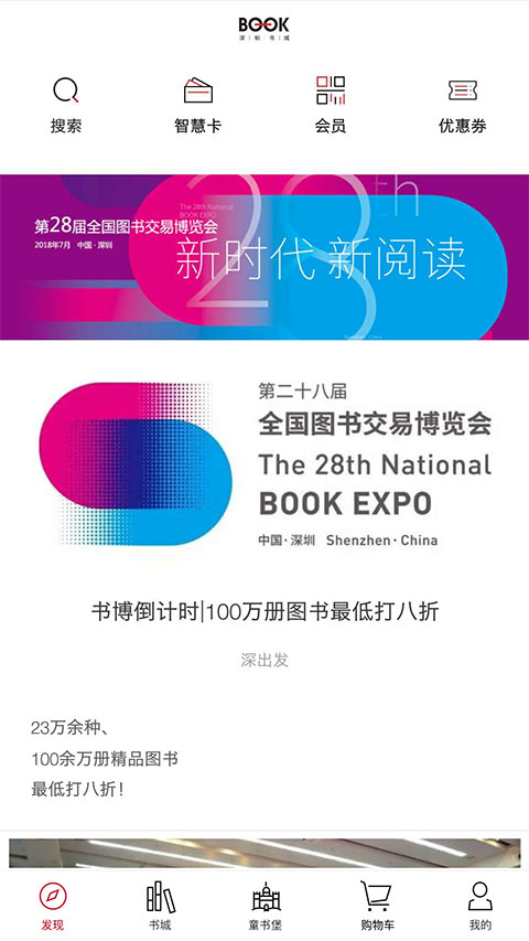 深圳书城app最新版下载v4.2.8 安卓版 深圳书城app最新版下载v4.2.8 安卓版
