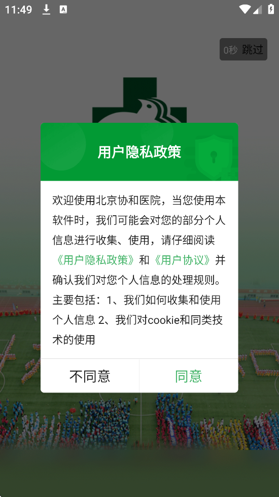 ЭҽԺذװֻv3.8.1 ׿