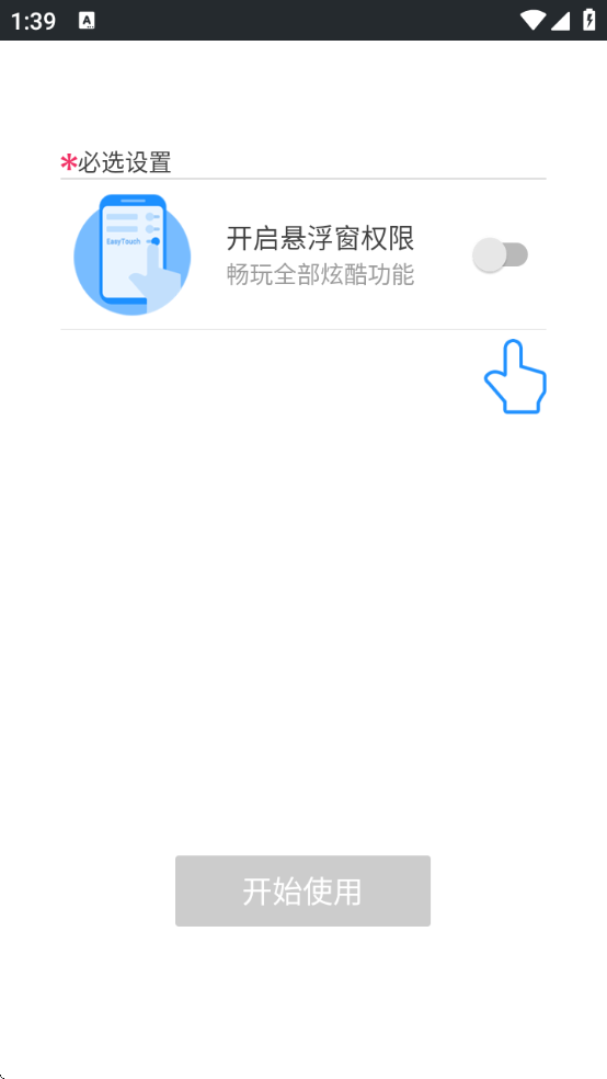 easytouch׿Сv4.6.1 ׿