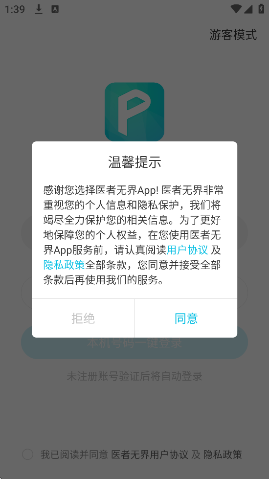 ҽ޽app°汾ذװv2.6.1 ֻ