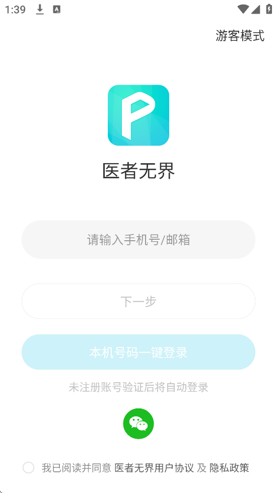 ҽ޽app°汾ذװv2.6.1 ֻ
