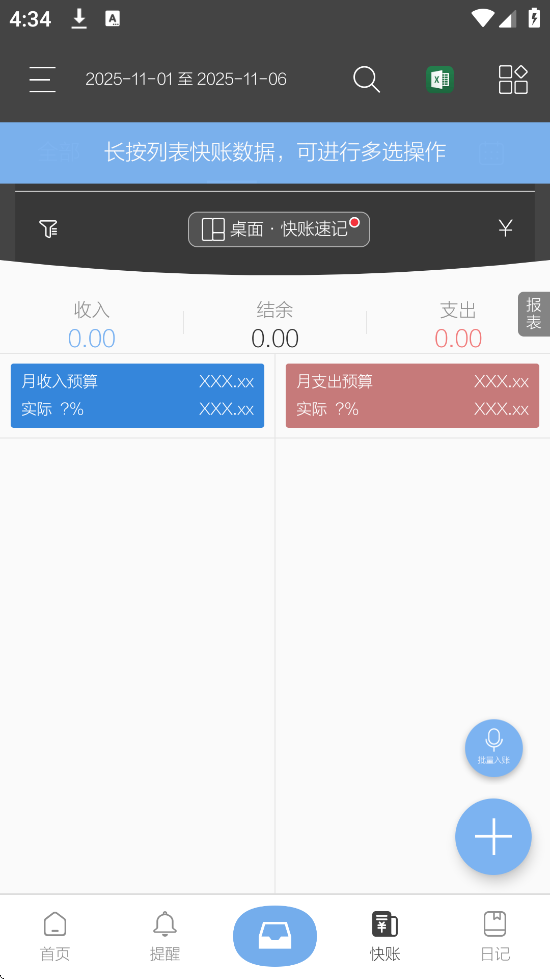 ݼذװ°汾v4.4.8 ֻ