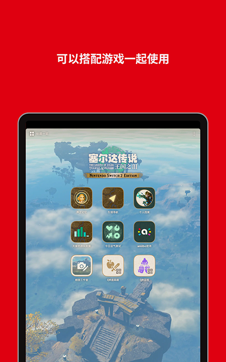 ùٷ(Nintendo Switch App)v3.1.0 ׿