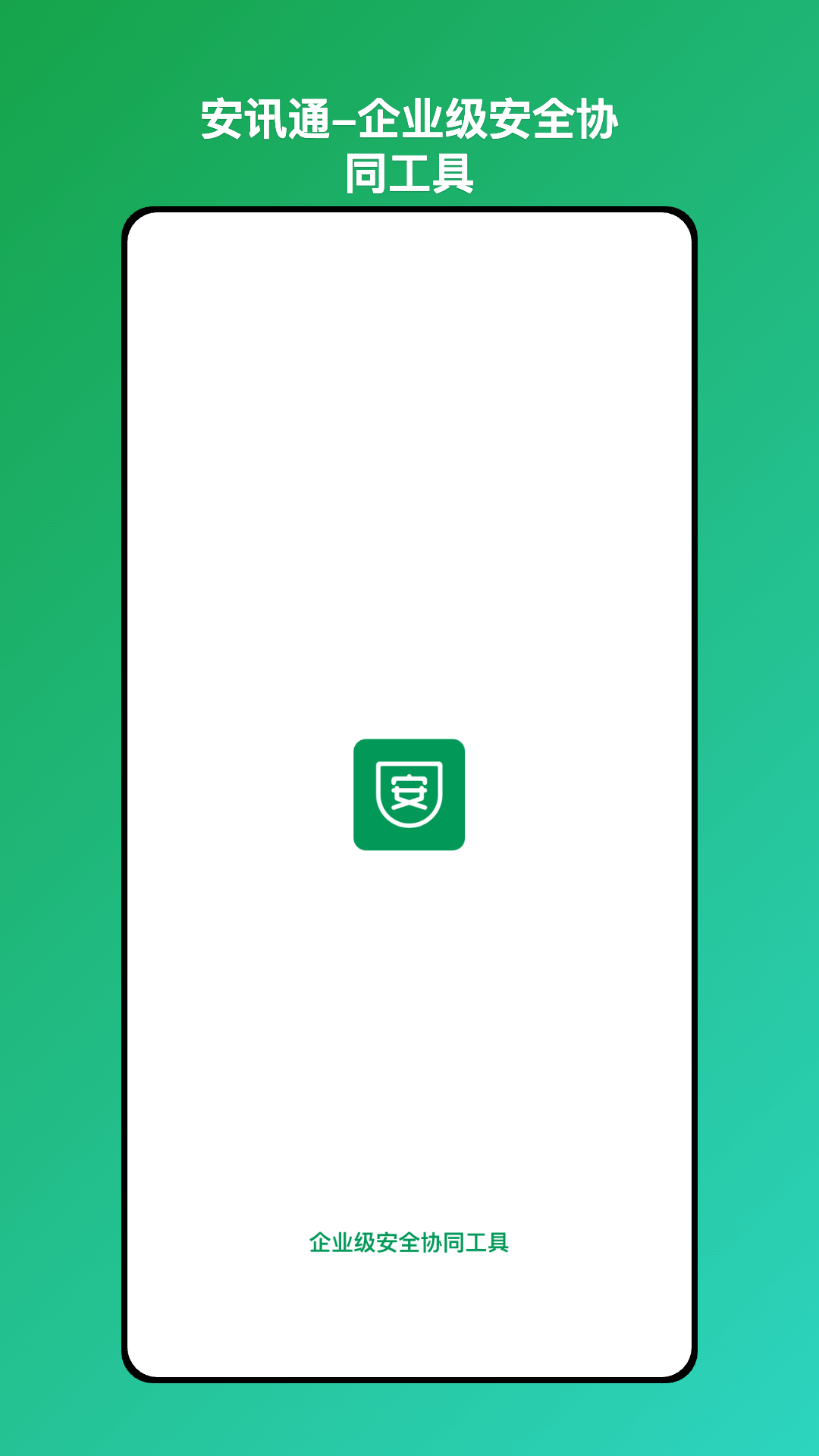 ѶͨҵȫЭͬ°v1.0.70 ׿