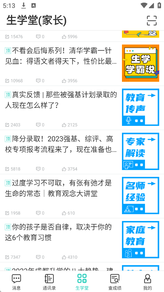 ѧüҳ˹ٷ°汾ذװv3.3.7 ׿