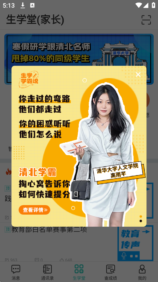 ѧüҳ˹ٷ°汾ذװv3.3.7 ׿