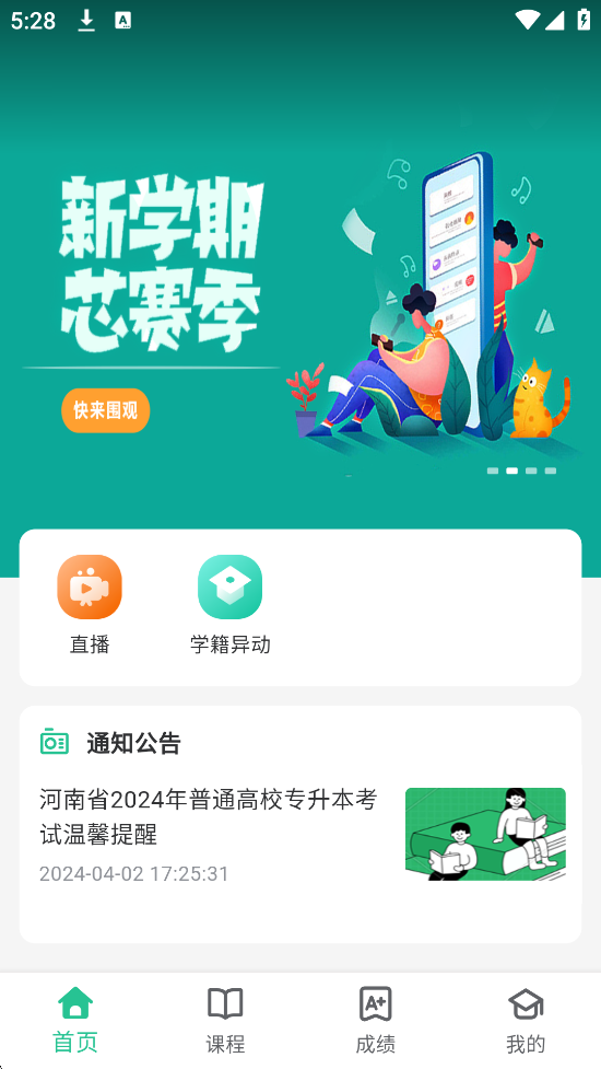 ѧapp°氲װv3.2.2 ׿