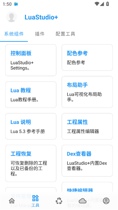 LuaStudio+appv4.0 ׿