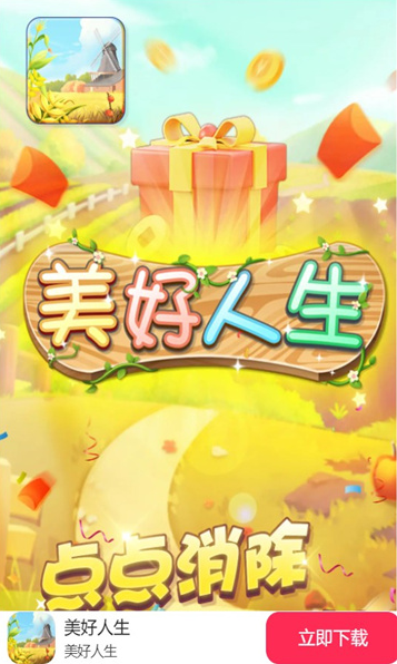 美好人生手游 美好人生手游