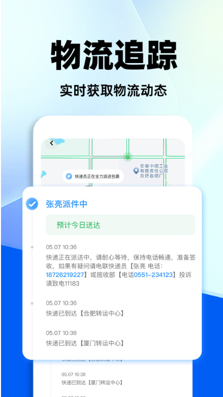 物流快递实时查app 物流快递实时查app
