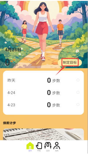 走路焕新彩app下载 走路焕新彩app下载