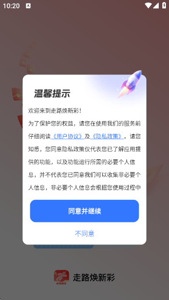 走路焕新彩app下载 走路焕新彩app下载