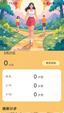 走路焕新彩app下载 走路焕新彩app下载