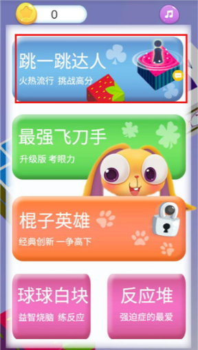 跳一跳达人最新版下载 跳一跳达人最新版下载