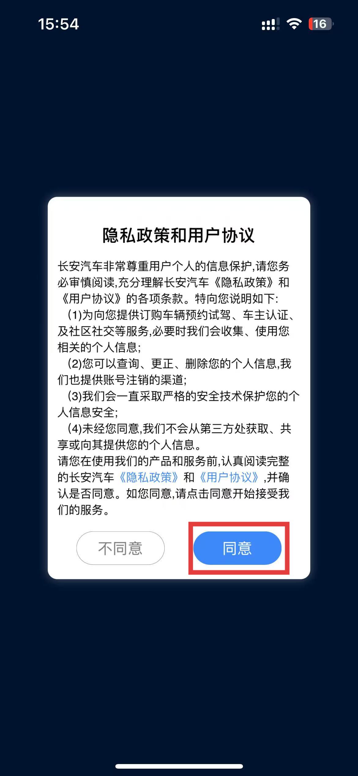 长安FANapp下载安装最新版本 长安FANapp下载安装最新版本