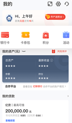 亿联银行app手机版下载 亿联银行app手机版下载