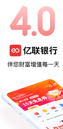 亿联银行app手机版下载 亿联银行app手机版下载