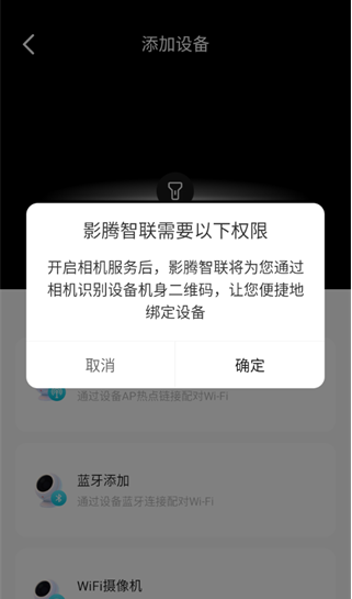 影腾智联app手机版下载 影腾智联app手机版下载