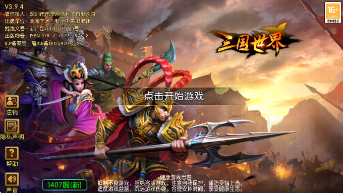 三国世界游戏最新版本 三国世界游戏最新版本