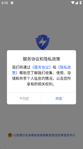 全民反诈app 全民反诈app