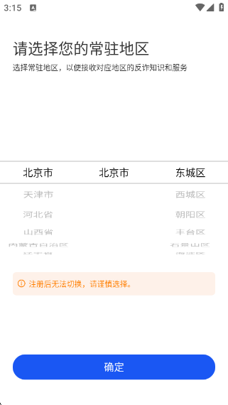 全民反诈app 全民反诈app