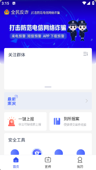 全民反诈app 全民反诈app