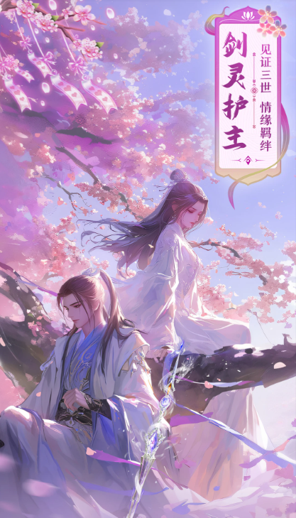 御剑仙缘游戏手机版下载 御剑仙缘游戏手机版下载