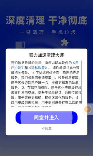 强力加速清理大师最新版下载 强力加速清理大师最新版下载