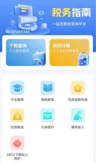 税务查助手app官方正版 税务查助手app官方正版
