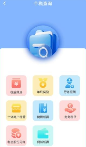 税务查助手app官方正版 税务查助手app官方正版