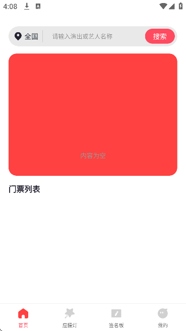 演唱会门票查询app最新版 演唱会门票查询app最新版